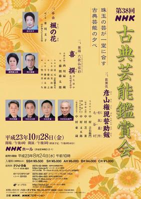 kotengeinokansyokai2011.jpg