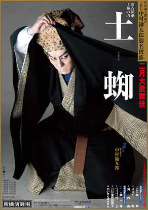 tsuchigumo_201202.jpg