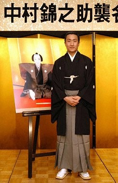 中村錦之助襲名披露