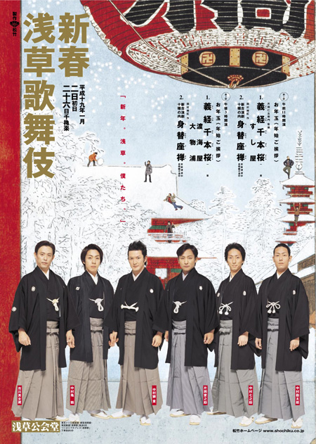 新春浅草歌舞伎チラシ