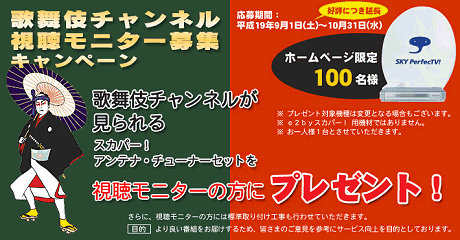 歌舞伎チャンネル
