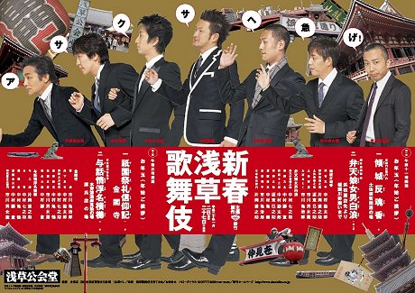 新春浅草歌舞伎チラシ