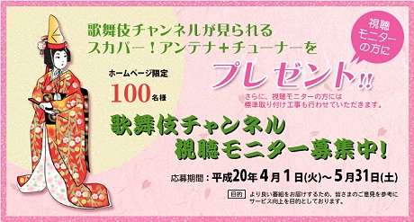 歌舞伎チャンネル