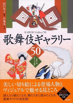 歌舞伎座で人気の書籍
