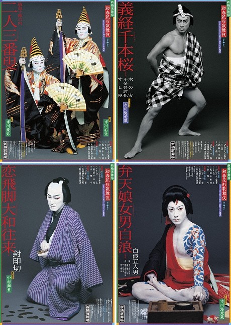 新橋演舞場 演目にちなんだ特別ポスター
