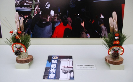 写真集「歌舞伎座」出版記念展示　初春バージョン展示中！