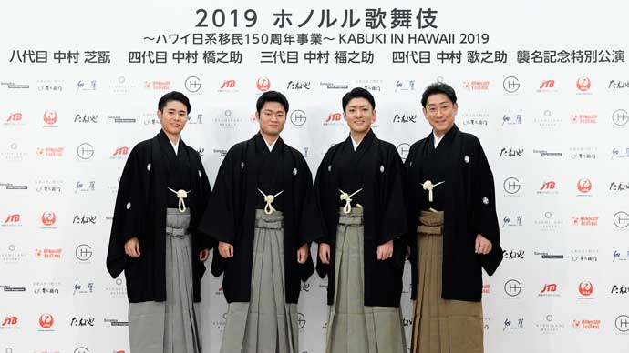 芝翫、橋之助、福之助、歌之助の襲名記念「2019ホノルル歌舞伎」