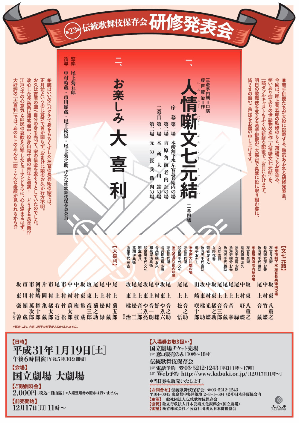 「第二十三回伝統歌舞伎保存会研修発表会」のお知らせ