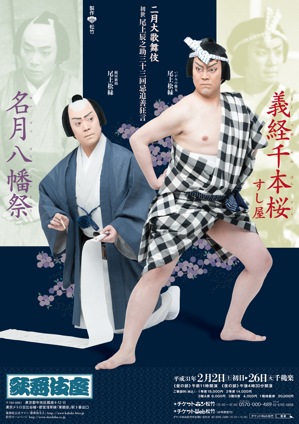 歌舞伎座「二月大歌舞伎」特別ポスターが完成