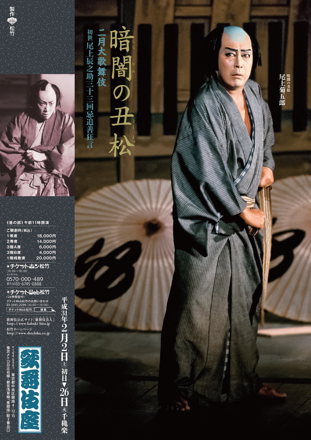 歌舞伎座「二月大歌舞伎」特別ポスターが完成
