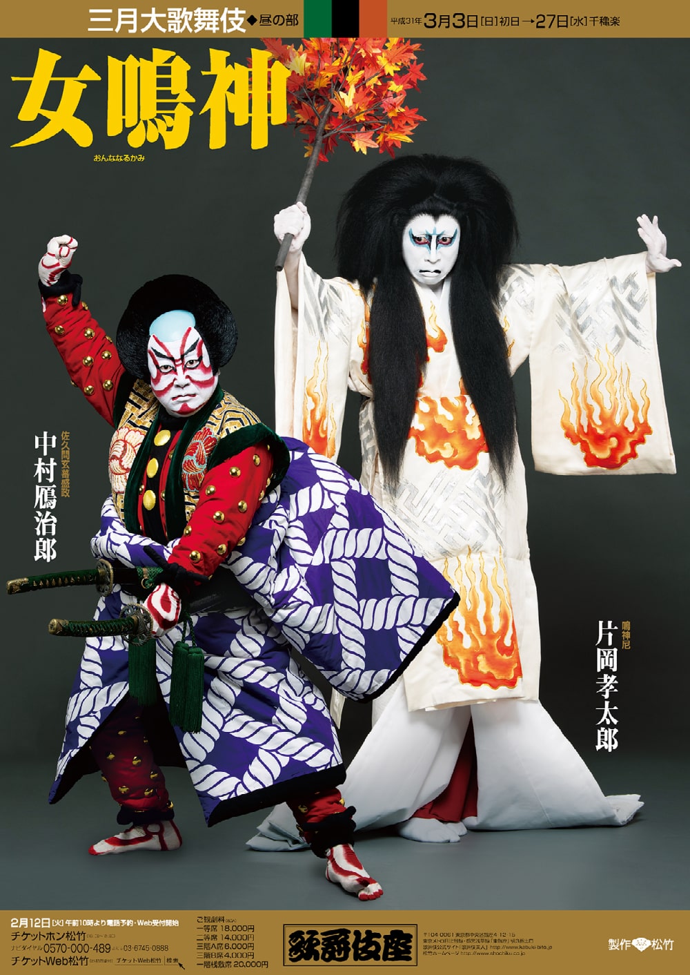 歌舞伎座「三月大歌舞伎」特別ポスター公開