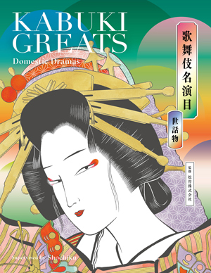 書籍『KABUKI GREATS』シリーズ、発売記念イベント開催のお知らせ