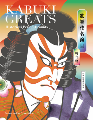 書籍『KABUKI GREATS』シリーズ、発売記念イベント開催のお知らせ
