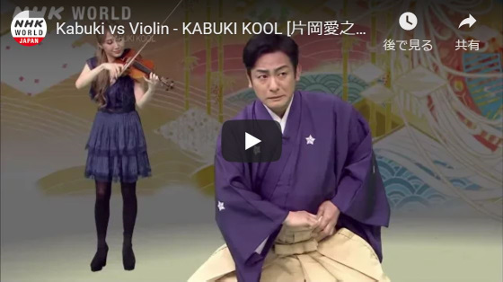 海外向け歌舞伎紹介番組「KABUKI KOOL」第6シーズンがスタート