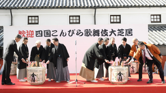 「第三十五回記念 四国こんぴら歌舞伎大芝居」で成功祈願お練り