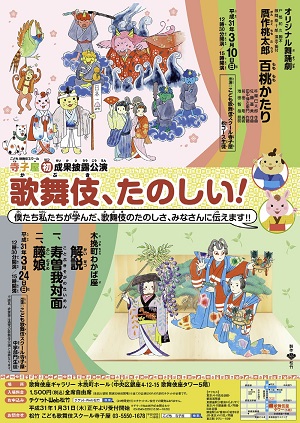 こども歌舞伎スクール「寺子屋」成果披露公演で『百桃かたり』初演