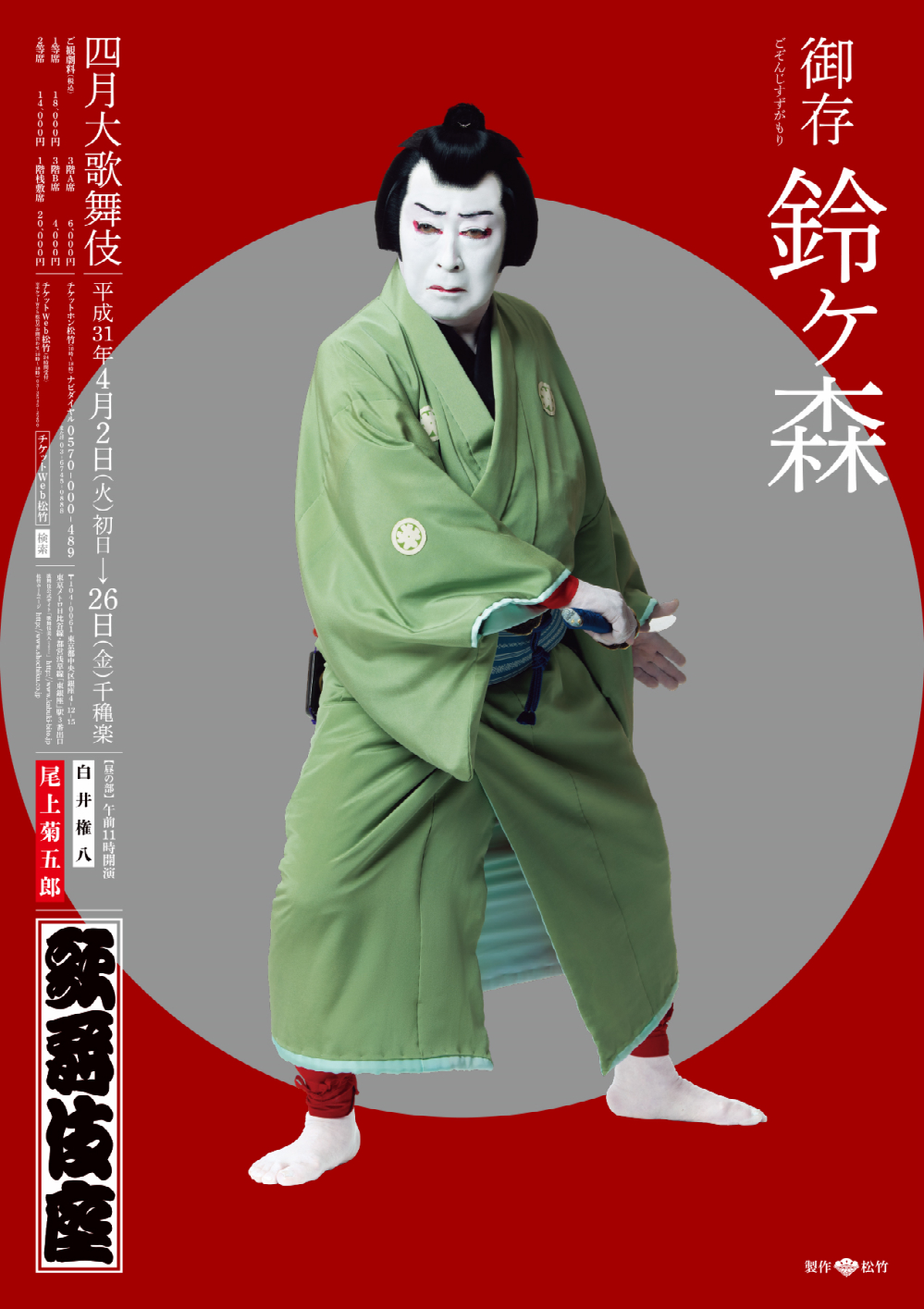 歌舞伎座「四月大歌舞伎」特別ポスターが完成