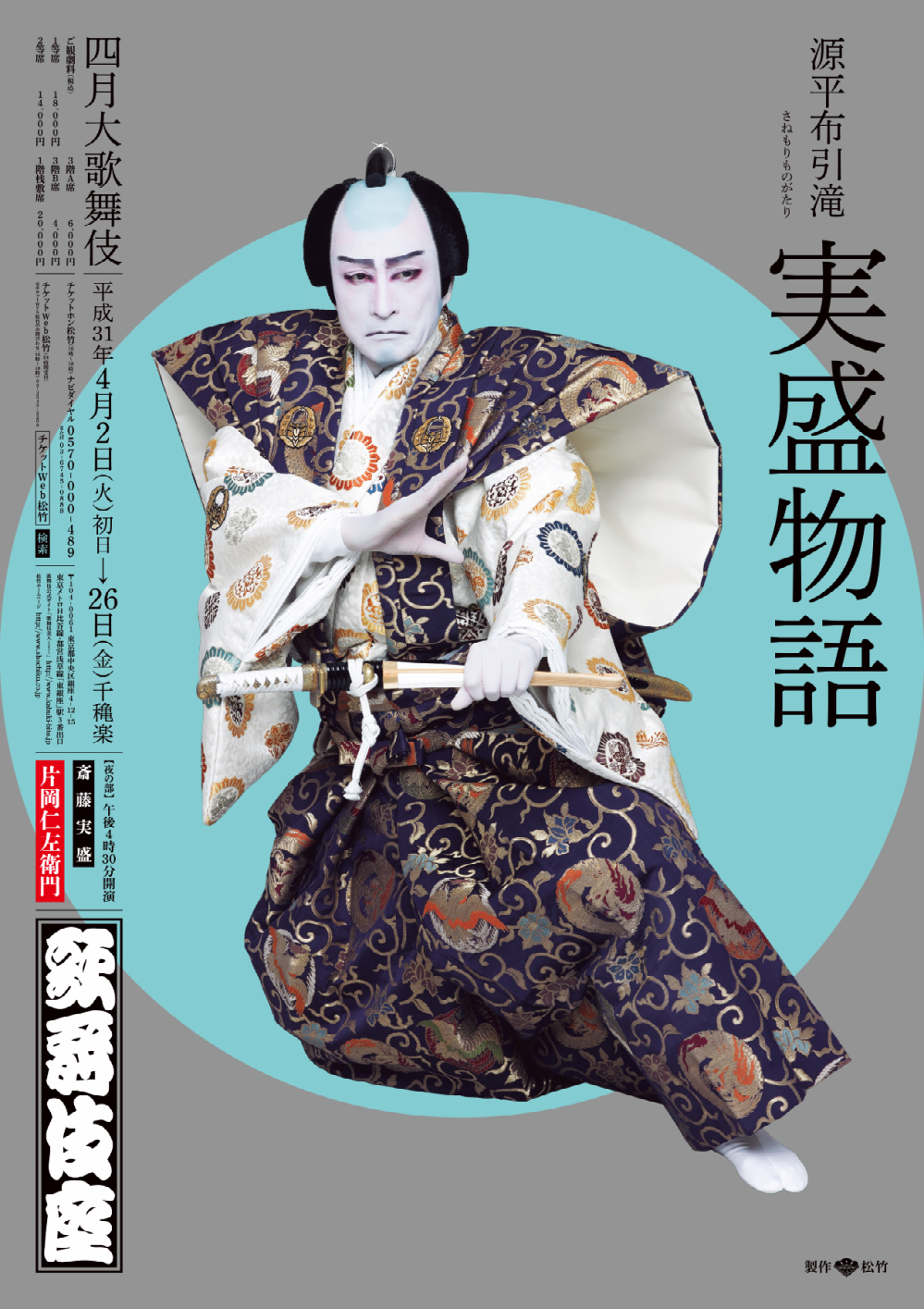 歌舞伎座「四月大歌舞伎」特別ポスターが完成