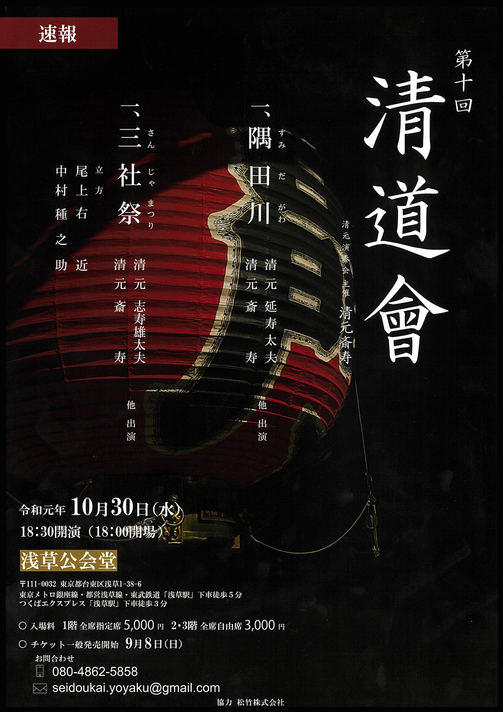 右近、種之助出演、清元斎寿自主公演「清道會」のお知らせ