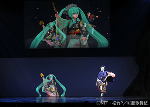 『今昔饗宴千本桜』 左より、初音ミク、澤村國矢 「八月南座超歌舞伎」リミテッドバージョンも開幕