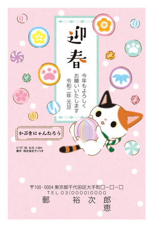 かぶきにゃんたろう年賀状印刷と歌舞伎年賀状のご案内