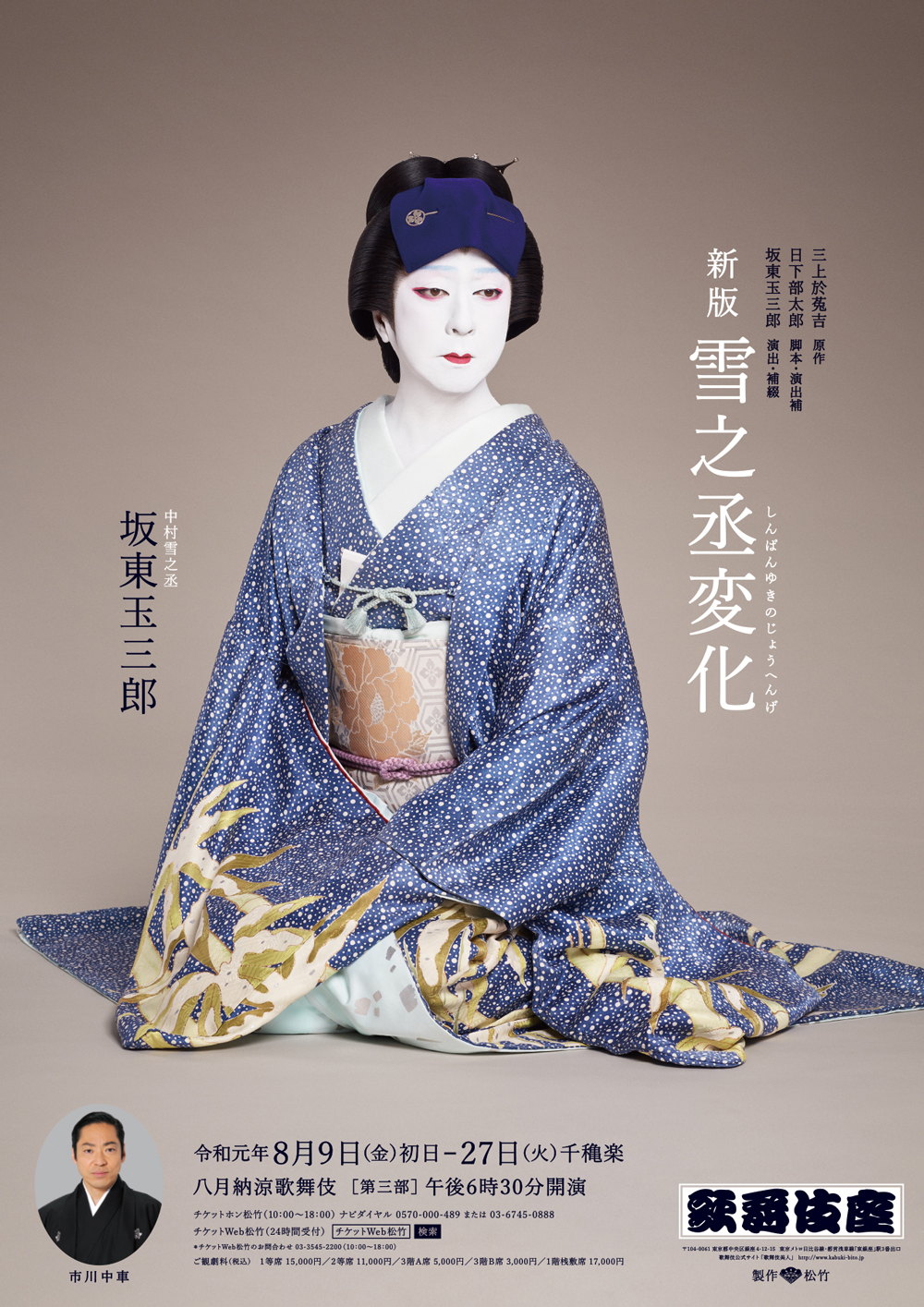 歌舞伎座「八月納涼歌舞伎」特別ポスター公開