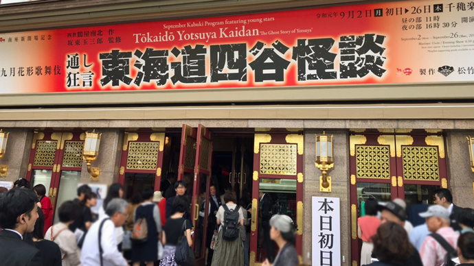 「九月花形歌舞伎」が南座で開幕
