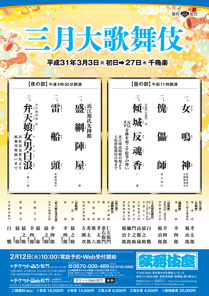 【歌舞伎座】「三月大歌舞伎」公演情報を掲載しました