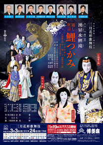 【博多座】「三月花形歌舞伎」公演情報を掲載しました