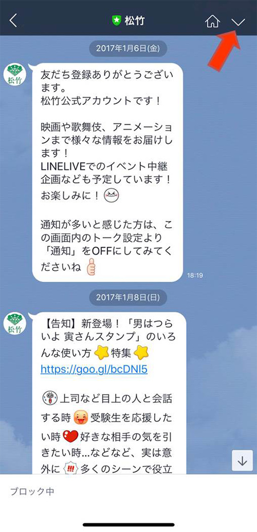 「LINE松竹公式アカウント」のトーク画面を開き、トーク画面右上の「V」を押します。