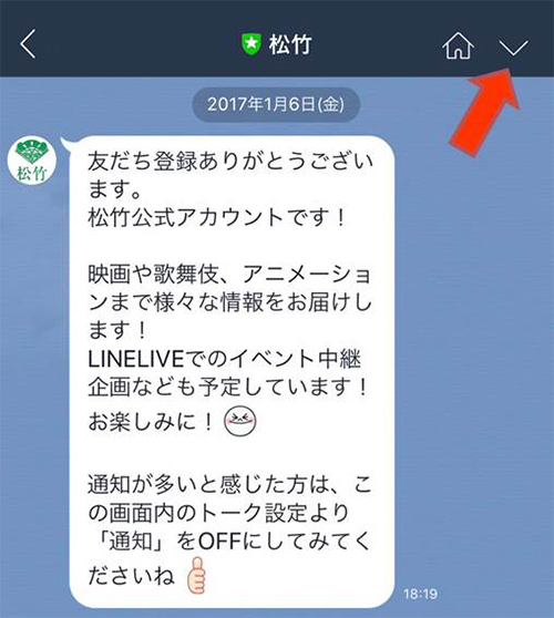 「LINE松竹公式アカウント」のトーク画面を開き、トーク画面右上の「V」を押します。