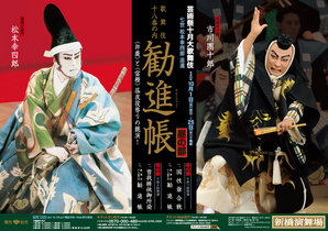 kanjincho_201210_1.jpg