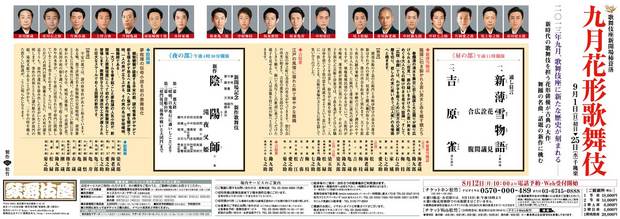 歌舞伎座「九月花形歌舞伎」チラシ中面