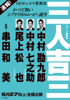 シネマ歌舞伎第22弾コクーン歌舞伎『三人吉三』公開決定