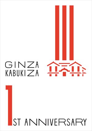 GINZA-KABUKIZA1.jpg