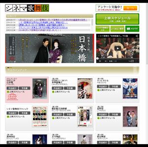 シネマ歌舞伎公式ホームページ