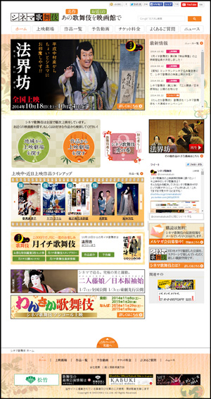 「シネマ歌舞伎」公式サイトがリニューアルオープン