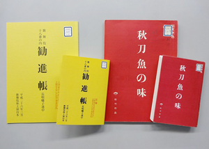 松竹大谷図書館オリジナル文庫本カバー