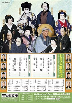 29日、大阪松竹座「七月大歌舞伎」船乗り込みのご案内