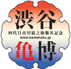 kamehaku_logo.jpg