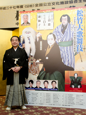 平成27年度（公社）全国公立文化施設協会主催「松竹大歌舞伎　西コース」