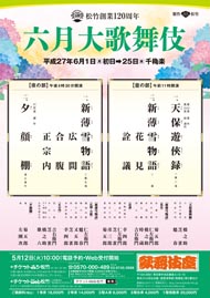 歌舞伎座「六月大歌舞伎」