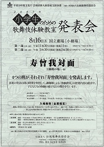 平成19年「小学生のための歌舞伎体験教室」