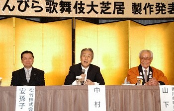 「四国こんぴら歌舞伎大芝居」製作発表記者会見