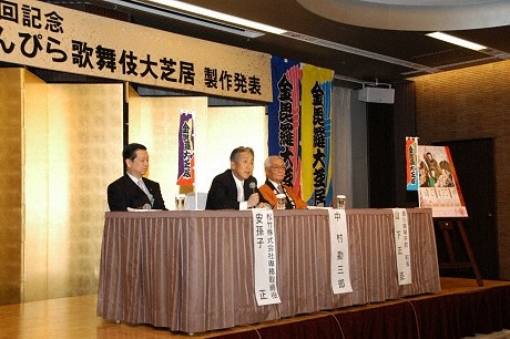 「四国こんぴら歌舞伎大芝居」製作発表記者会見