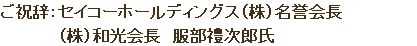 歌舞伎座さよなら公演カウントダウン時計セレモニー