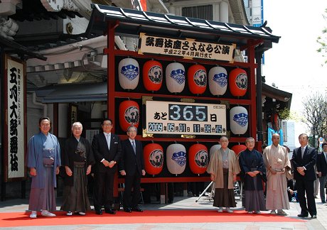 歌舞伎座さよなら公演カウントダウン時計セレモニー