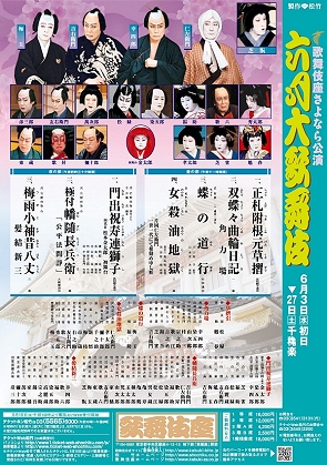 6月歌舞伎座 演目にちなんだ特別ポスター