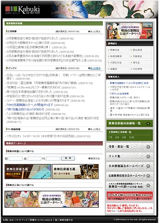 「歌舞伎 on the web」がプレオープン