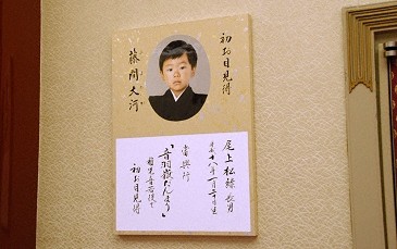 藤間大河くん 歌舞伎座で初お目見得